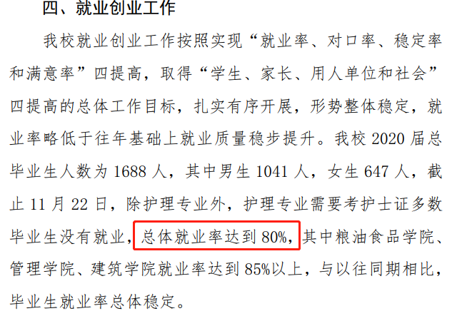 吉林工程职业学院就业率及就业前景怎么样（含2022年教育质量报告）