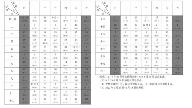 山东艺术学院寒假放假时间安排校历及什么时候开学时间规定