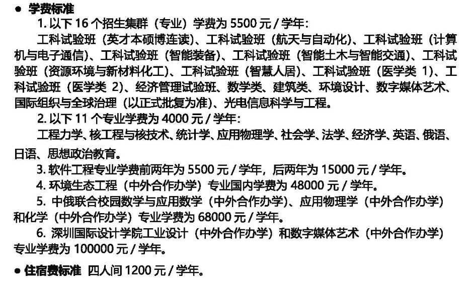 2022哈尔滨工业大学学费多少钱一年-各专业收费标准