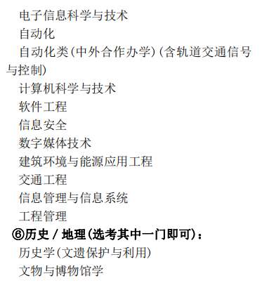 北京联合大学各专业选科要求对照表（3+3高考模式）