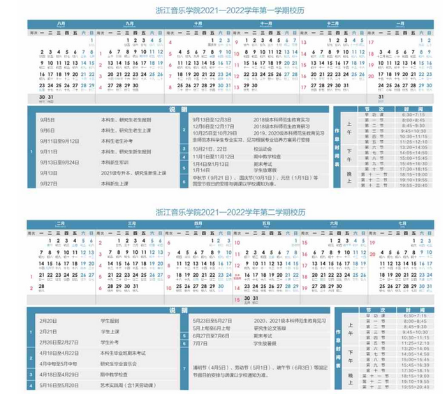 浙江音乐学院寒假放假时间安排校历及什么时候开学时间规定