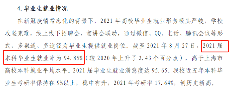 上海海事大学就业率及就业前景怎么样（含2020-2021学年本科教学质量报告）