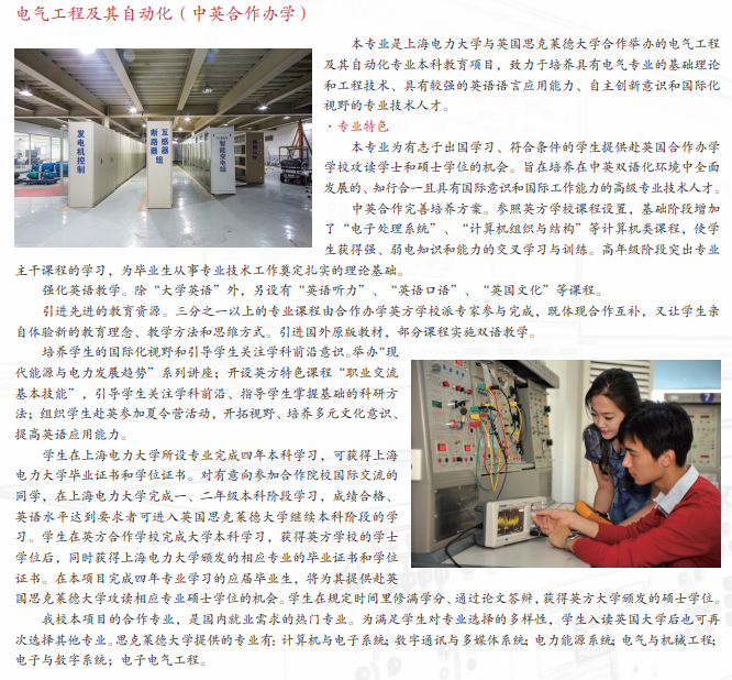 2022上海电力大学中外合作办学招生计划-各专业招生人数是多少