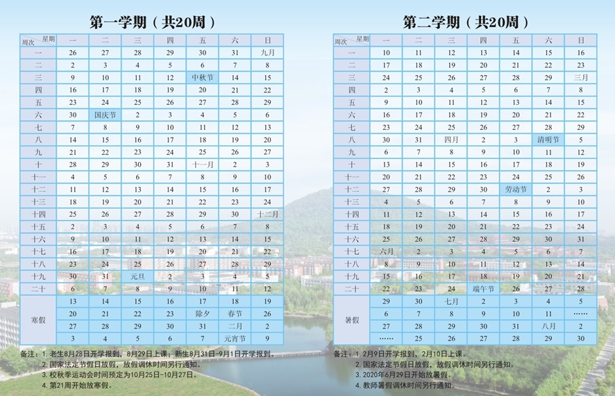 安徽新华学院寒假放假时间安排校历及什么时候开学时间规定