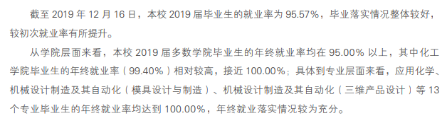 盐城工学院就业率及就业前景怎么样（含2021届就业质量报告）