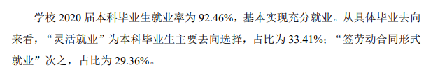 南京体育学院就业率及就业前景怎么样（含2021届就业质量报告）