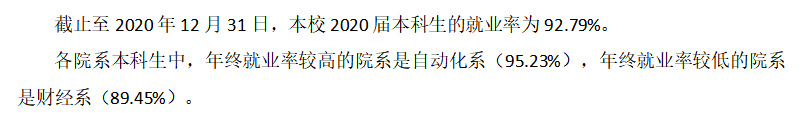 江苏师范大学科文学院就业率及就业前景怎么样（含2021届就业质量报告）