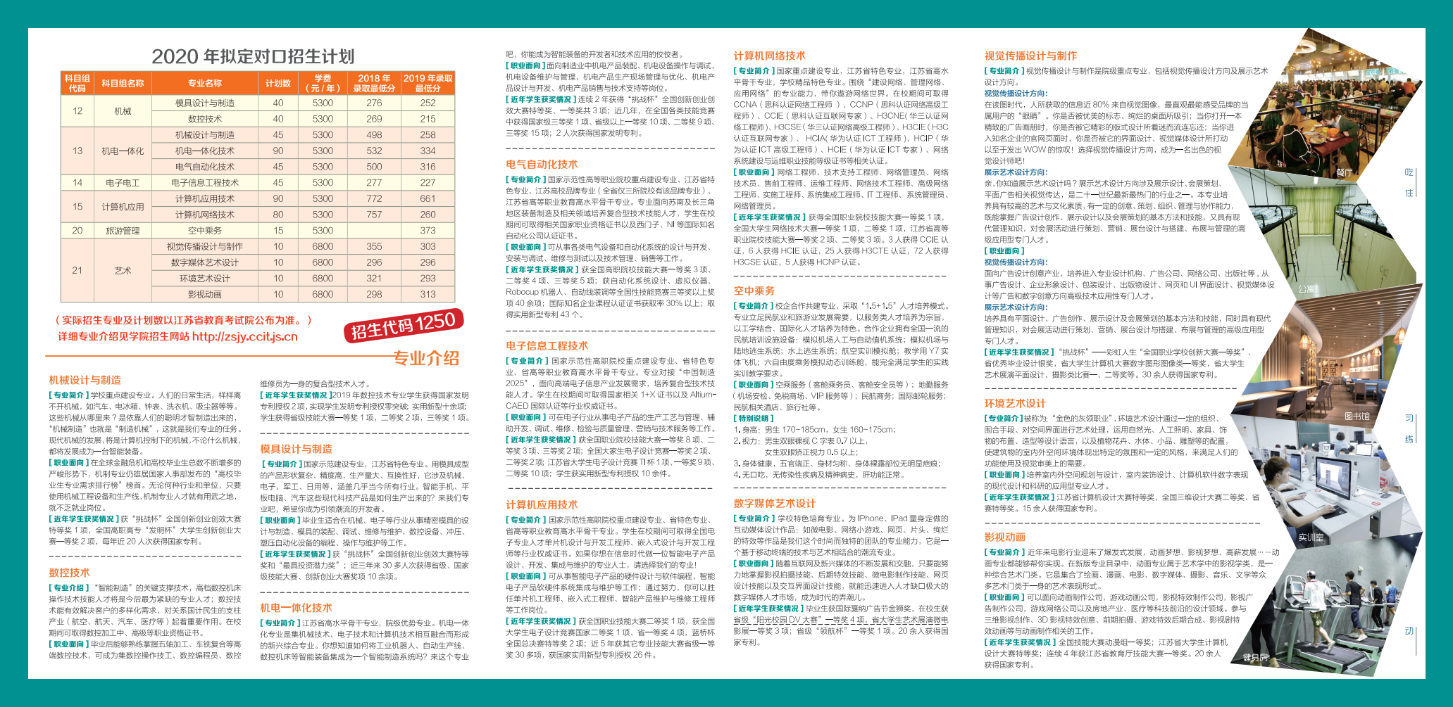 2020年常州信息职业技术学院对口单招简章