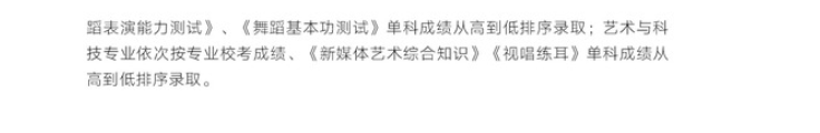 2022年浙江音乐学院艺术类录取规则