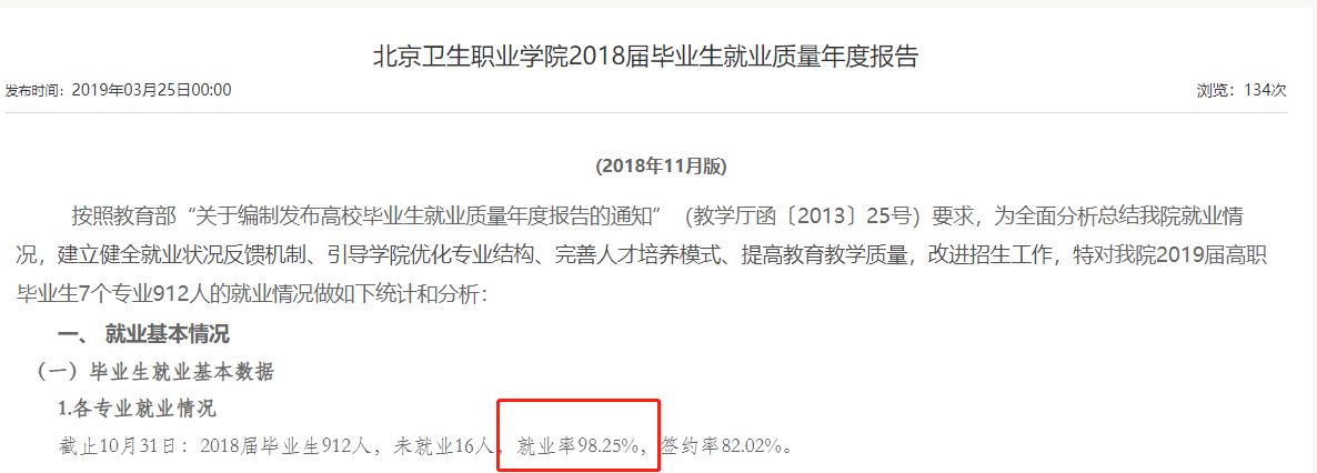 北京卫生职业学院就业率及就业前景怎么样（含2021届毕业生就业数据）