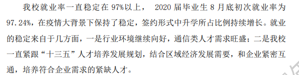 浙江邮电职业技术学院就业率及就业前景怎么样（含就业质量报告）