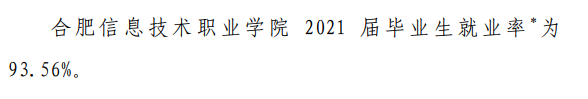 合肥信息技术职业学院就业率及就业前景怎么样（含2021届就业质量报告）