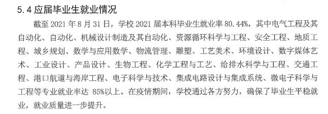 福州大学就业率及就业前景怎么样（含2020-2021学年本科教学质量报告）