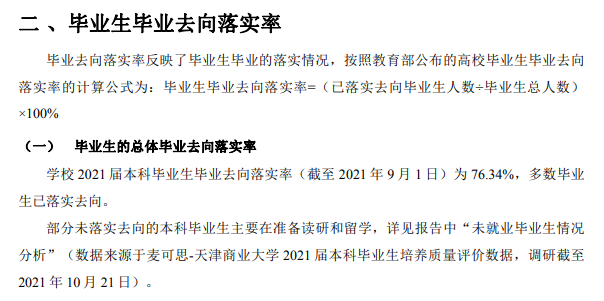 天津商业大学就业率及就业前景怎么样（含2021届就业质量报告）