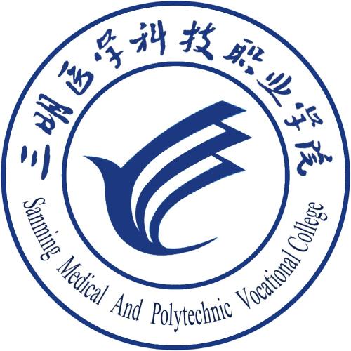 三明医学科技职业学院王牌专业_有哪些专业比较好