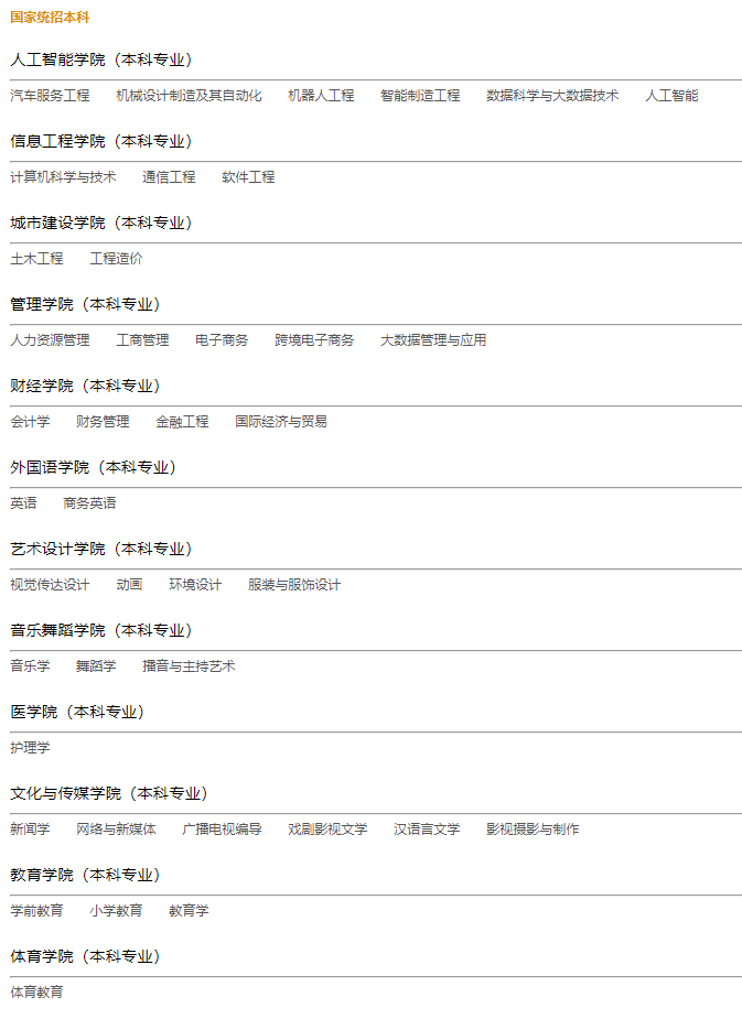 江西科技学院有哪些专业？