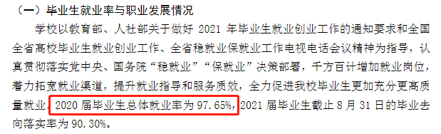 滨州医学院就业率及就业前景怎么样（含2020-2021学年本科教学质量报告）