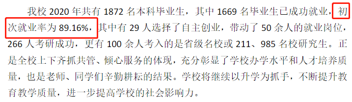 潍坊理工学院就业率及就业前景怎么样（含2020-2021学年本科教学质量报告）