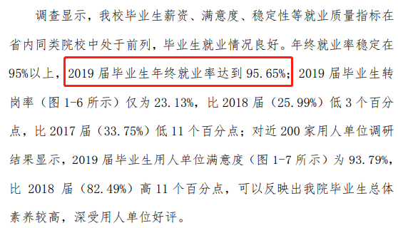 河南职业技术学院就业率及就业前景怎么样（含2021届就业质量报告）