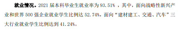 武汉理工大学就业率及就业前景怎么样（含2020-2021学年本科教学质量报告）