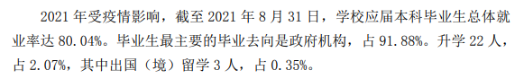 湖北警官学院就业率及就业前景怎么样（含2020-2021学年本科教学质量报告）