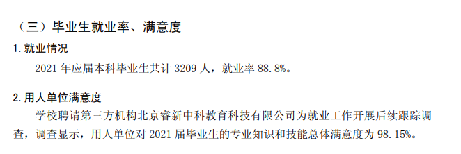 武汉东湖学院就业率及就业前景怎么样（含2020-2021学年本科教学质量报告）