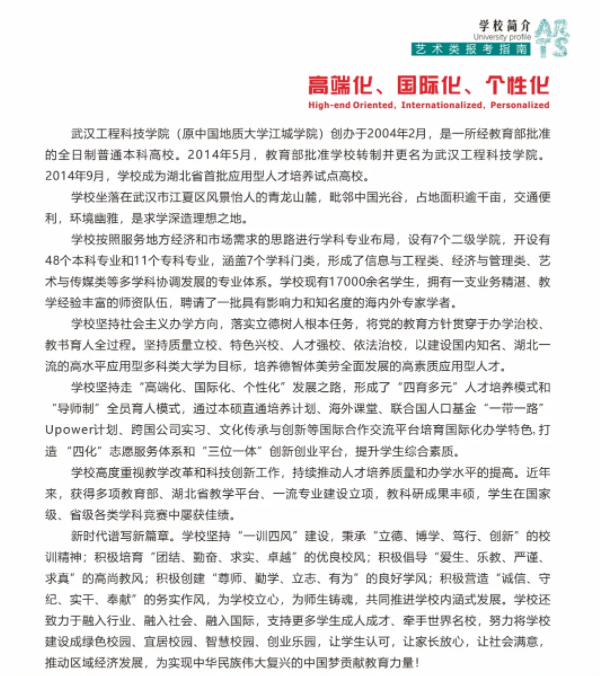 2022年武汉工程科技学院艺术类招生简章