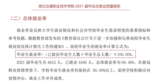 湖北交通职业技术学院就业率及就业前景怎么样（含2021届就业质量报告）