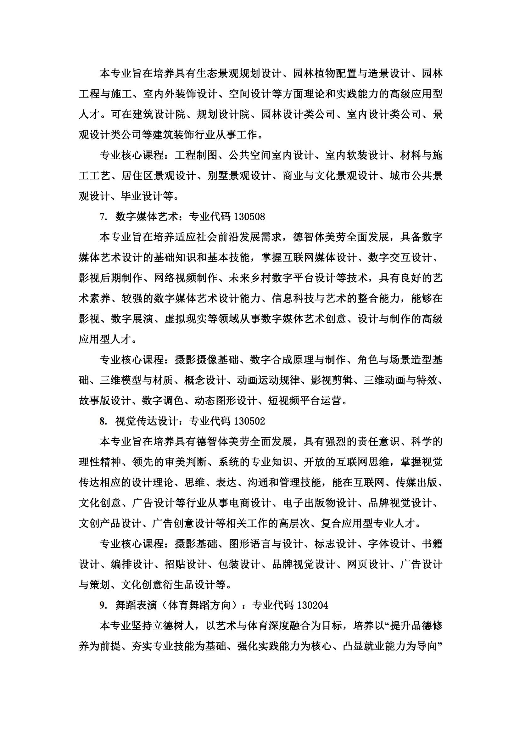 2022年湖南人文科技学院艺术类招生简章