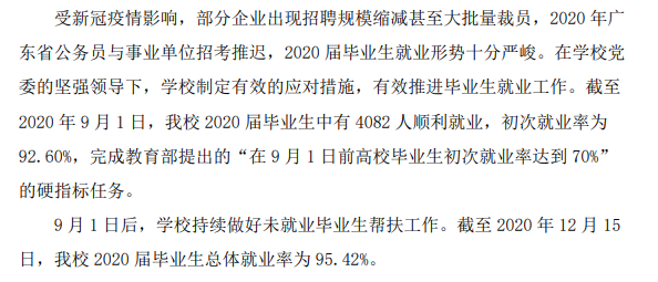 广东水利电力职业技术学院就业率及就业前景怎么样（含2021届就业质量报告）