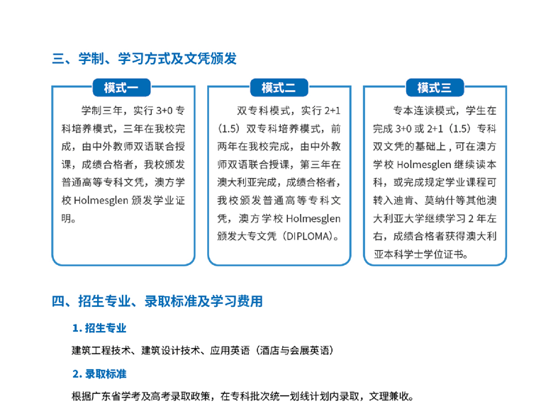 广东水利电力职业技术学院中外合作办学专业有哪些？