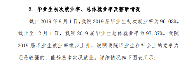 广东行政职业学院就业率及就业前景怎么样（含2022高等职业教育质量年度报告）