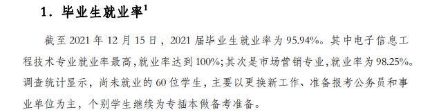 广东邮电职业技术学院就业率及就业前景怎么样（含2021届就业质量报告）