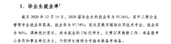 广东邮电职业技术学院就业率及就业前景怎么样（含2021届就业质量报告）