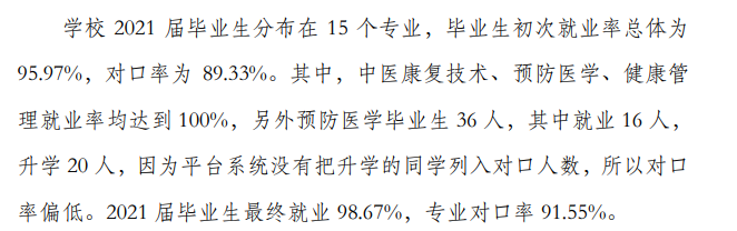 肇庆医学高等专科学校就业率及就业前景怎么样（含2021届就业质量报告）