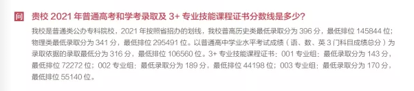 2021广东青年职业学院录取分数线一览表（含2019-2020历年）