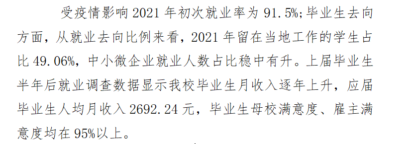 广西体育高等专科学校就业率及就业前景怎么样（含2022高等职业教育质量年度报告）