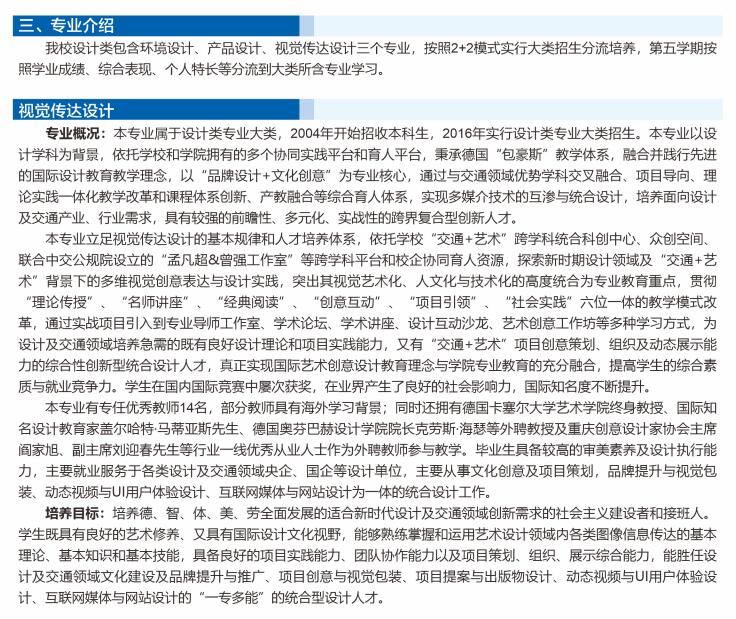 2022年重庆交通大学艺术类专业有哪些？