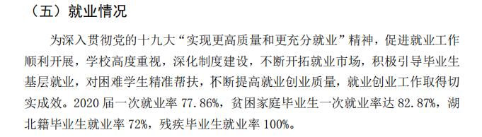 重庆三峡学院就业率及就业前景怎么样（含2021届就业质量报告）