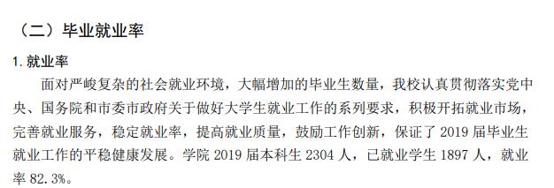 重庆工商大学派斯学院就业率及就业前景怎么样（含2021届就业质量报告）