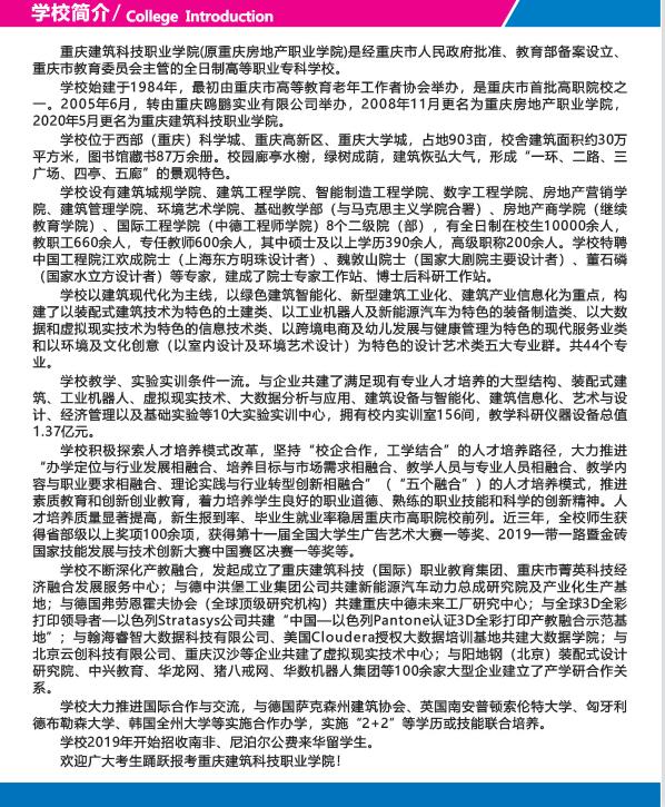 2022年重庆建筑科技职业学院分类考试招生简章