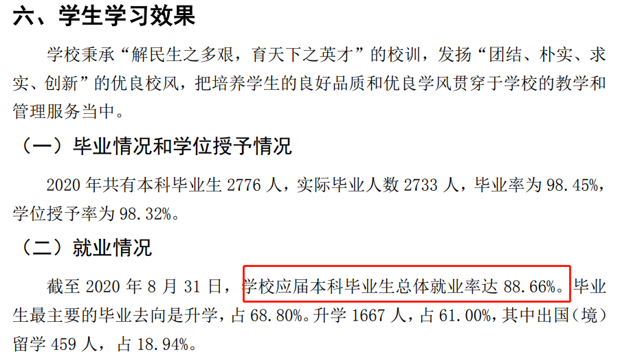 中国农业大学就业率及就业前景怎么样（含2021届就业质量报告）