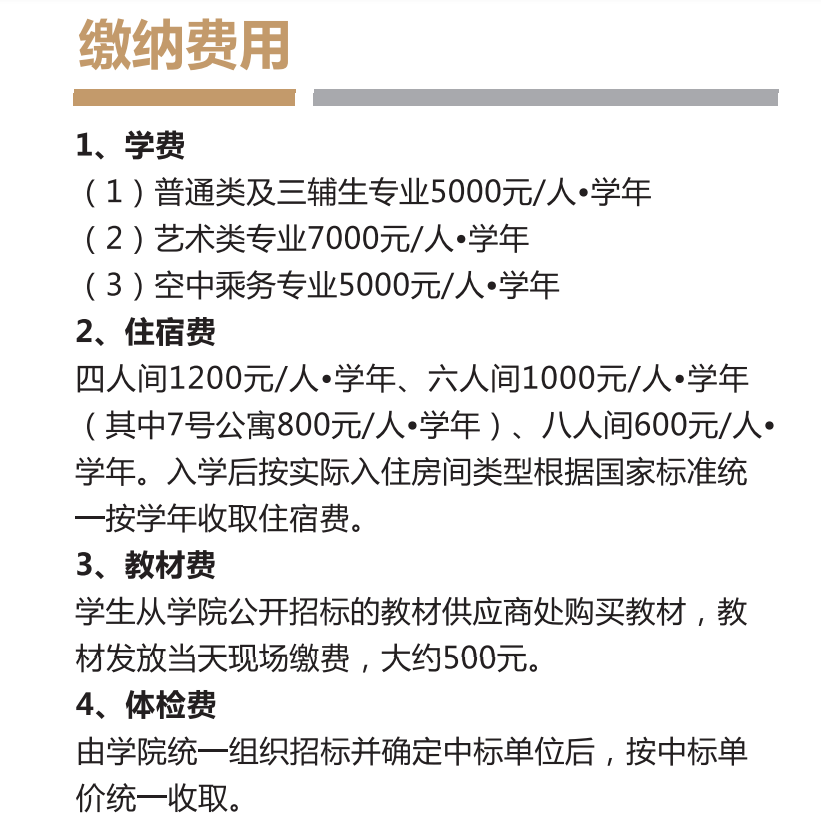 2022秦皇岛职业技术学院学费多少钱一年-各专业收费标准