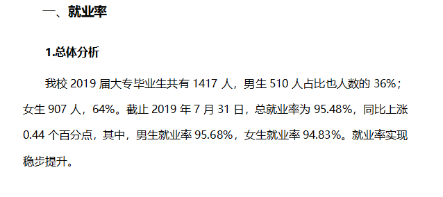 巴中职业技术学院就业率及就业前景怎么样（含2021届就业质量报告）