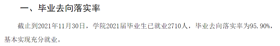 四川护理职业学院就业率及就业前景怎么样（含2021届就业质量报告）