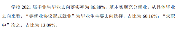 贵州职业技术学院就业率及就业前景怎么样（含2021届就业质量报告）