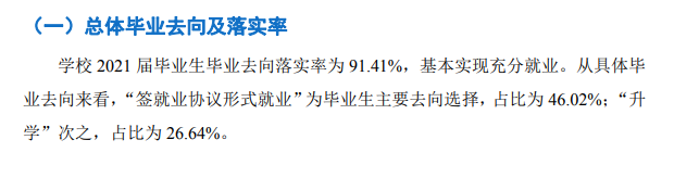 铜仁幼儿师范高等专科学校就业率及就业前景怎么样（含2021届就业质量报告）