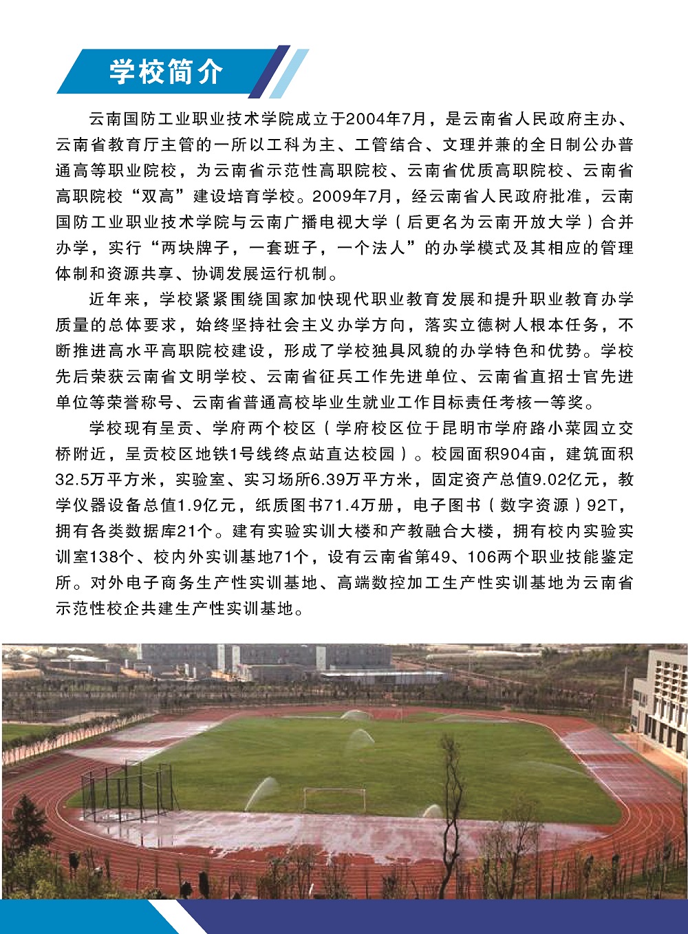 2022年云南国防工业职业技术学院招生简章