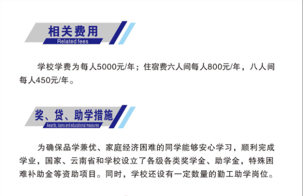 2022云南国防工业职业技术学院单招学费多少钱一年-各专业收费标准