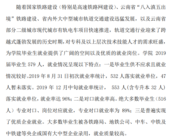 昆明铁道职业技术学院就业率及就业前景怎么样（含2021届就业质量报告）